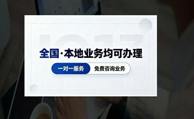 代办公司